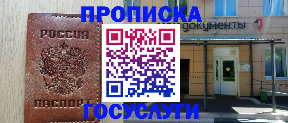 прописка 2025 в Южно-Сухокумске