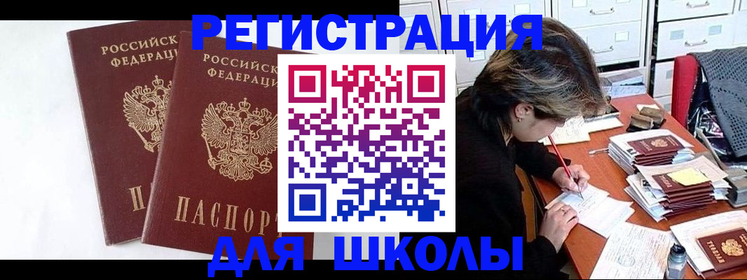 прописка 2025 в Южно-Сухокумске