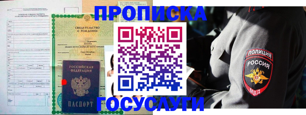 прописка законно в Южно-Сухокумске