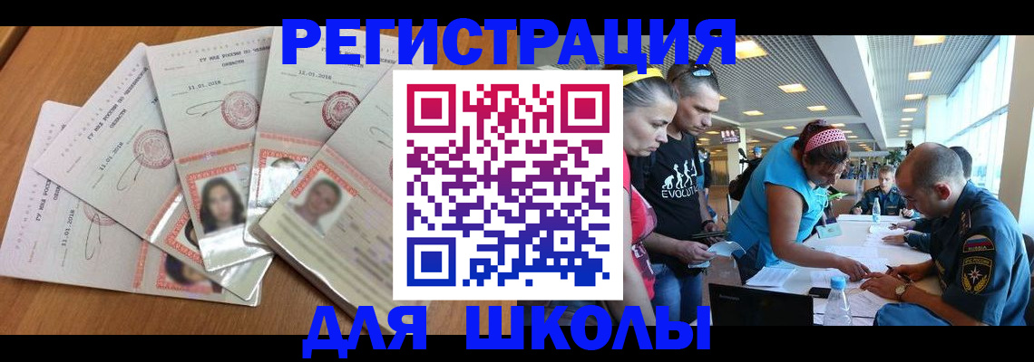 временная регистрация для всех в Южно-Сухокумске
