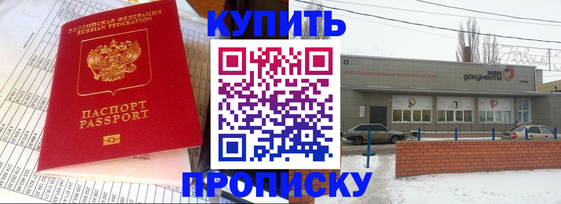 временная регистрация купить в Южно-Сухокумске